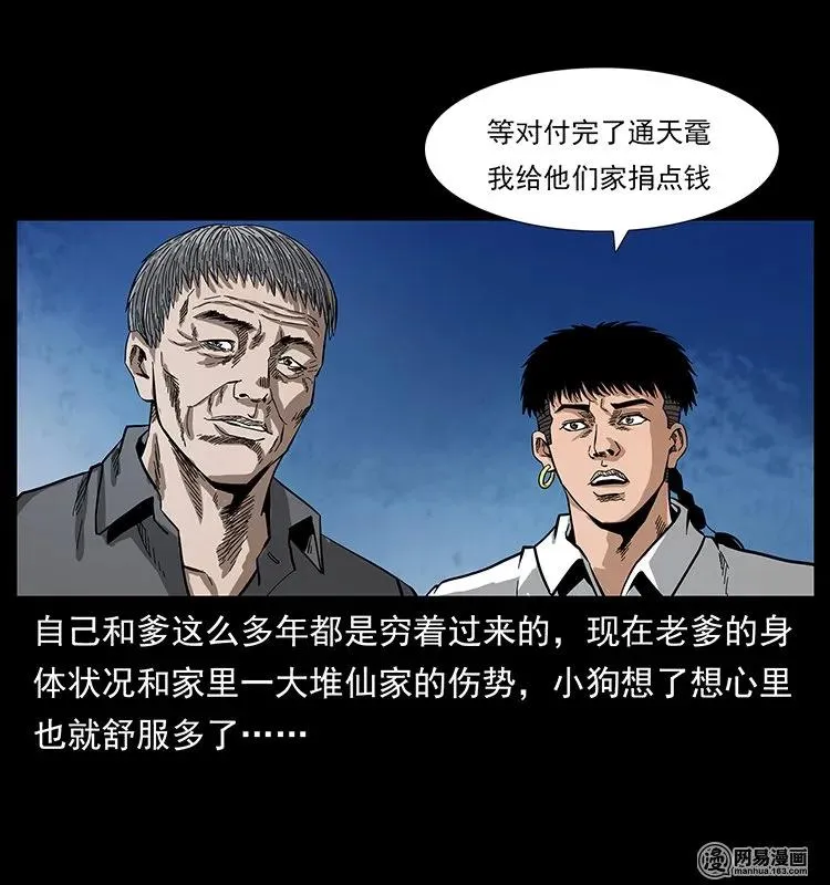 129 通天鼋 第7页
