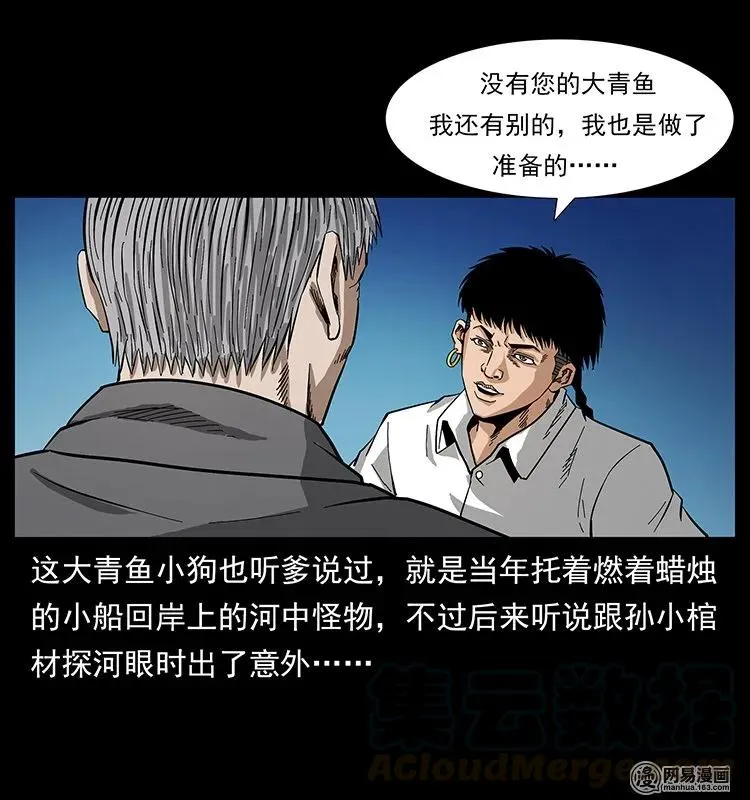 129 通天鼋 第9页