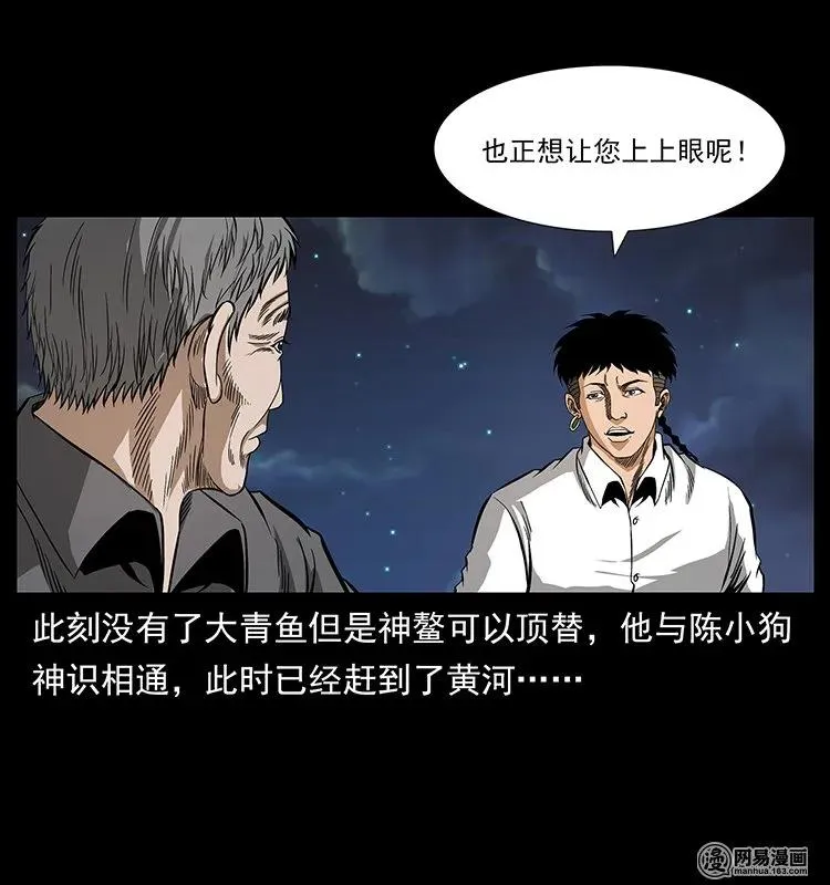 129 通天鼋 第10页