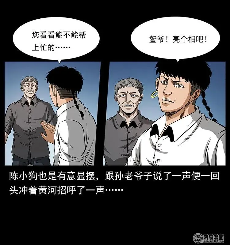 129 通天鼋 第11页