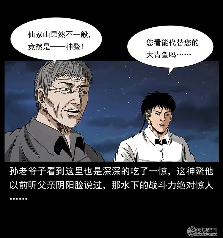129 通天鼋 第15页