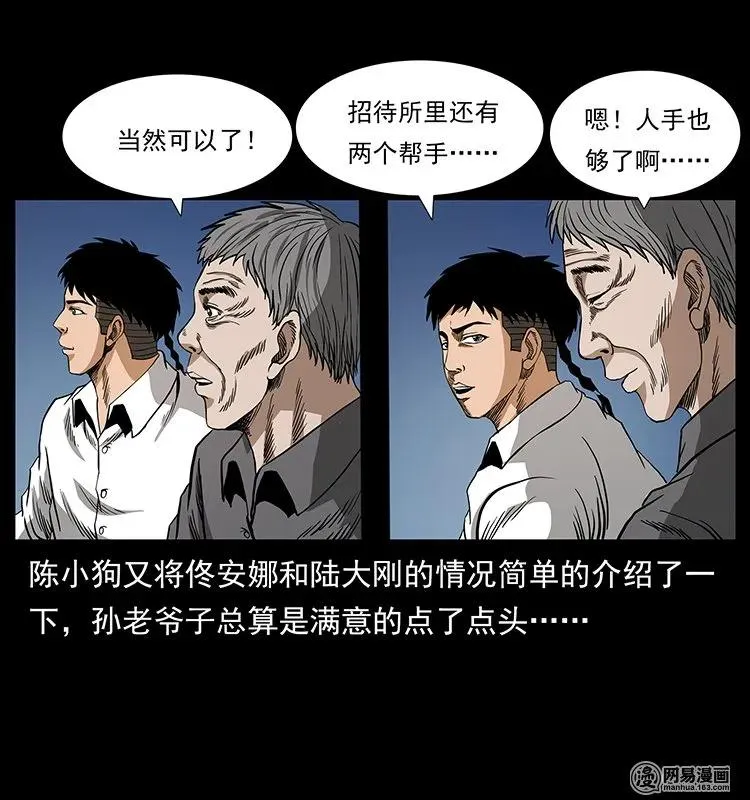 129 通天鼋 第16页