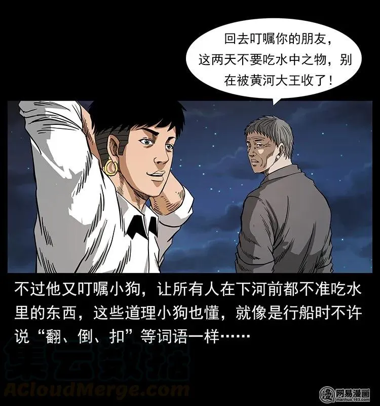 129 通天鼋 第17页