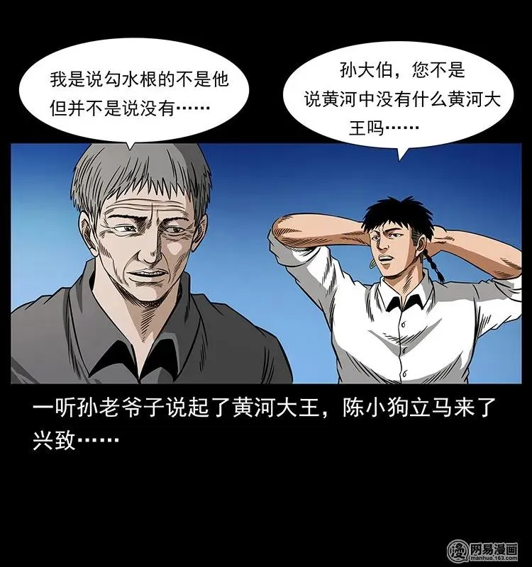 129 通天鼋 第18页