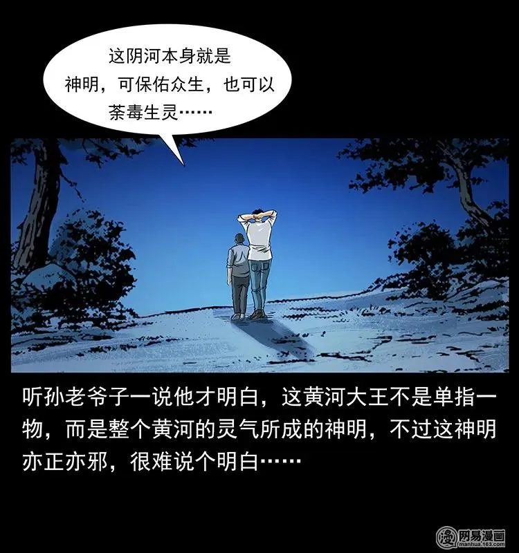 129 通天鼋 第19页