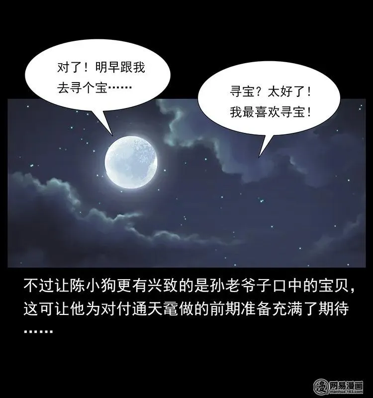 129 通天鼋 第20页