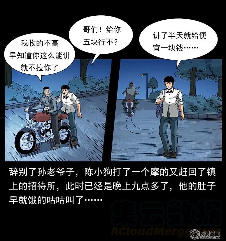 129 通天鼋 第21页