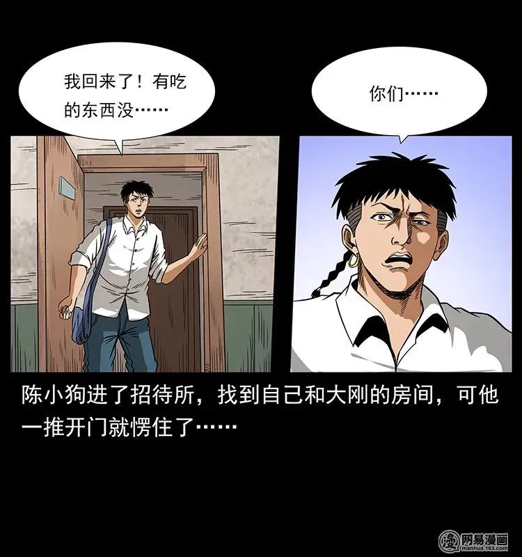 129 通天鼋 第22页