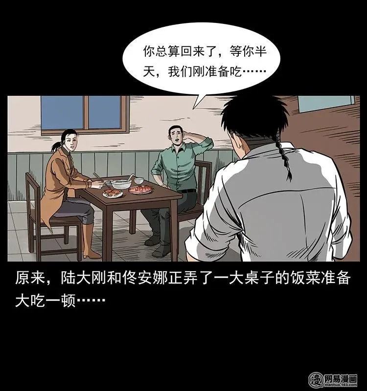 129 通天鼋 第23页