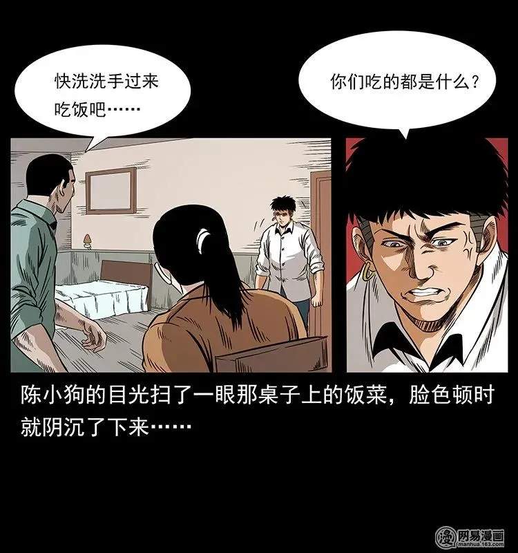 129 通天鼋 第24页