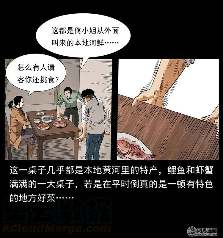 129 通天鼋 第25页
