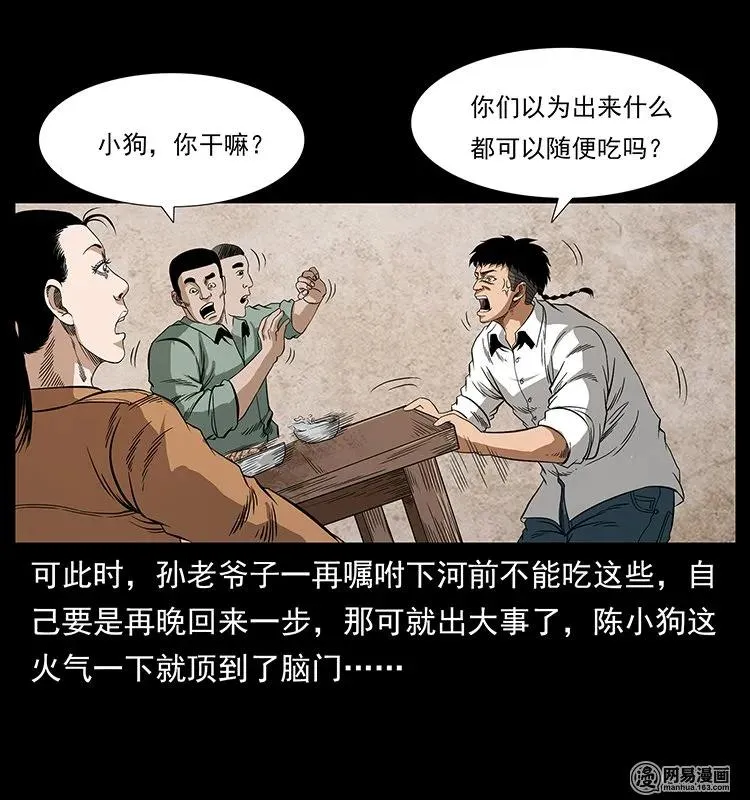 129 通天鼋 第26页