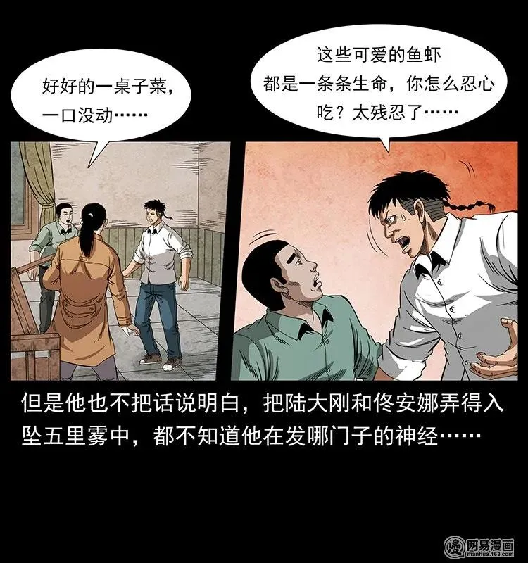 129 通天鼋 第27页