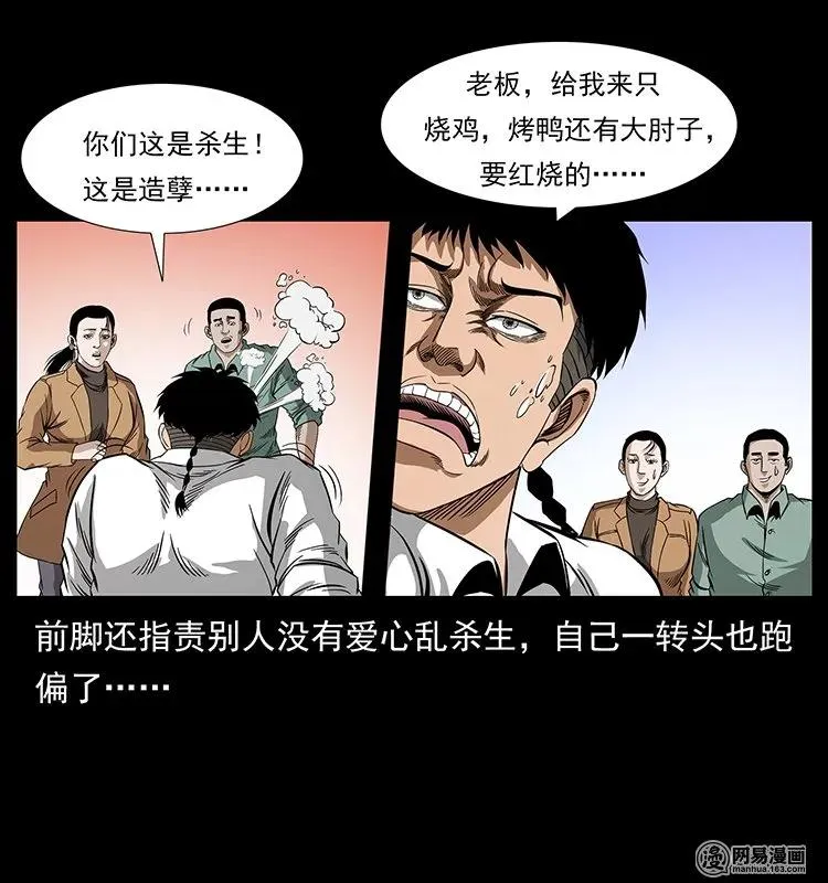 129 通天鼋 第28页
