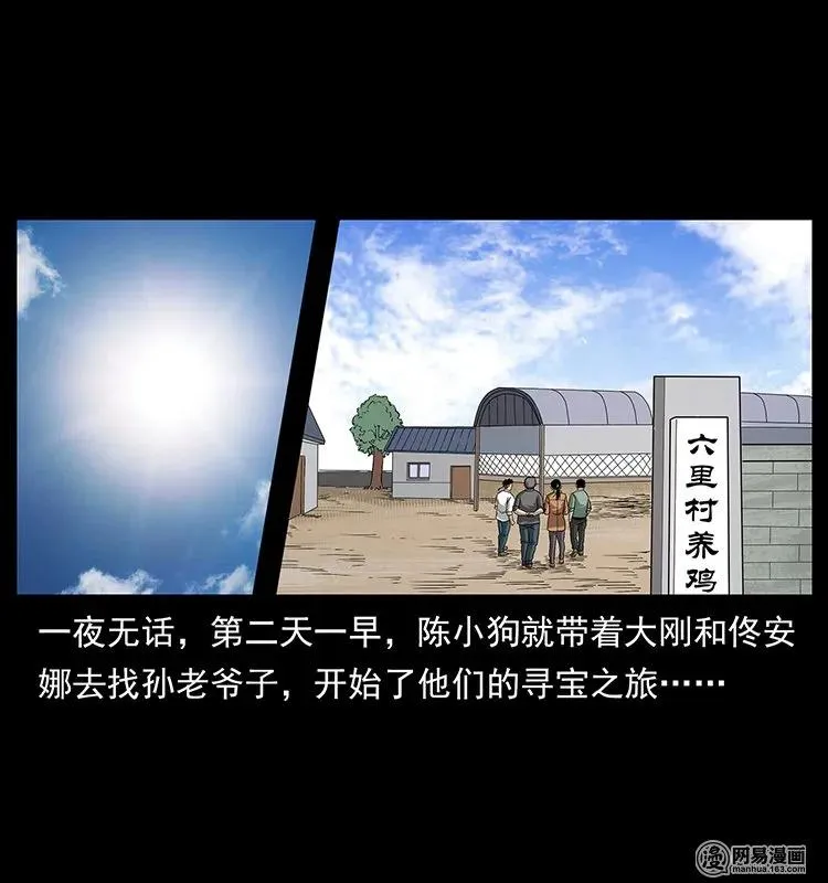 129 通天鼋 第30页