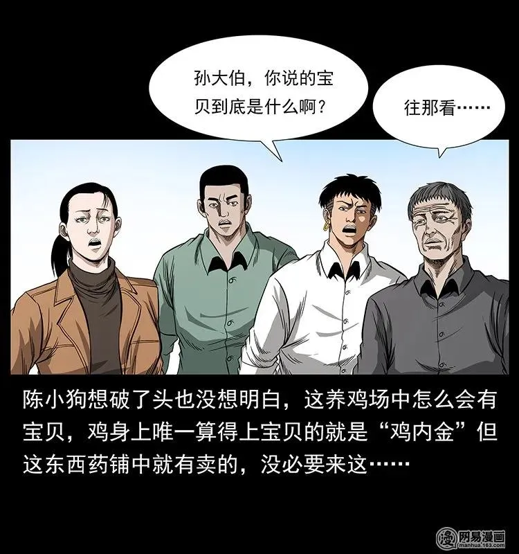 129 通天鼋 第32页