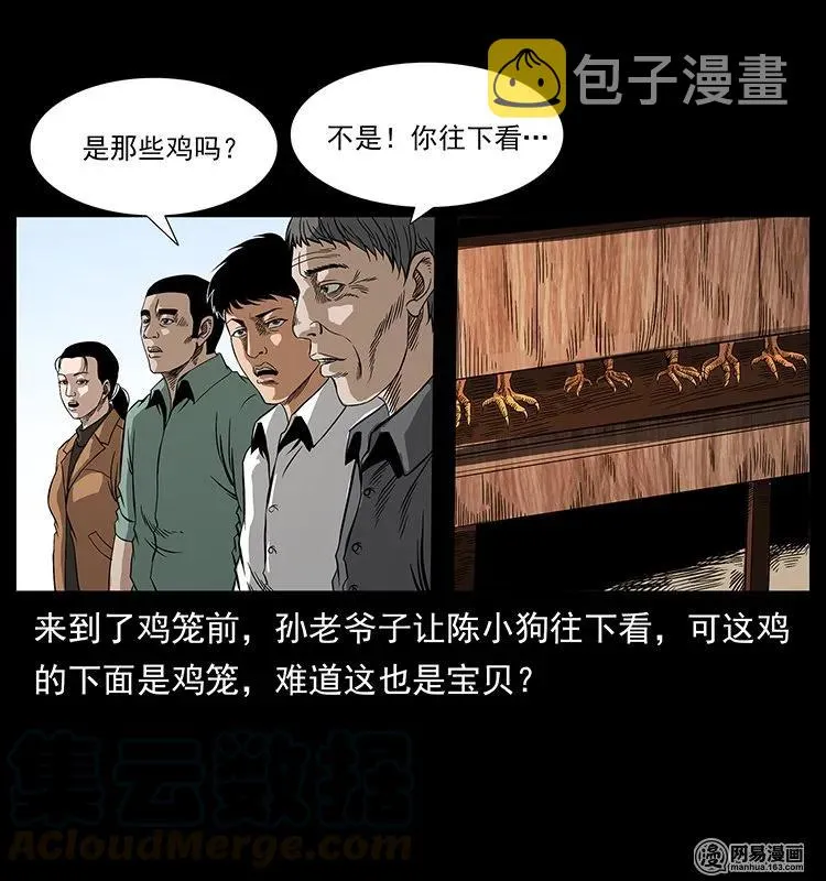 129 通天鼋 第33页