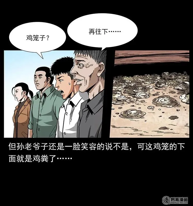 129 通天鼋 第34页