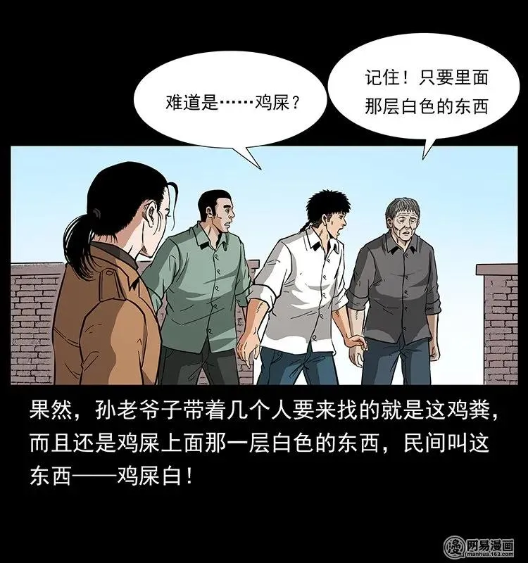 129 通天鼋 第35页