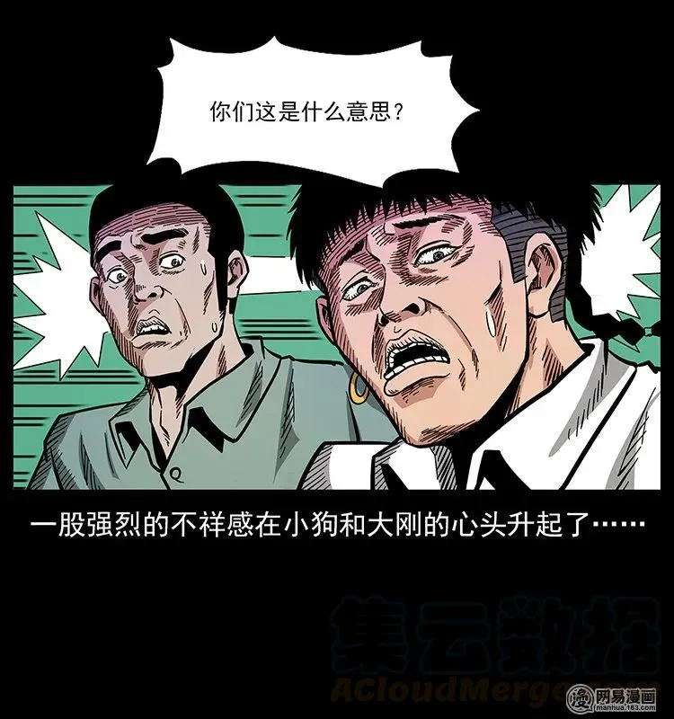 129 通天鼋 第37页