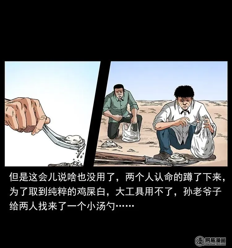 129 通天鼋 第38页