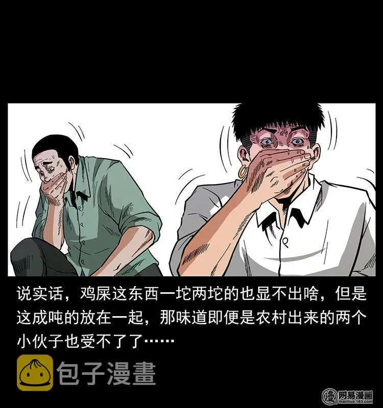 129 通天鼋 第39页