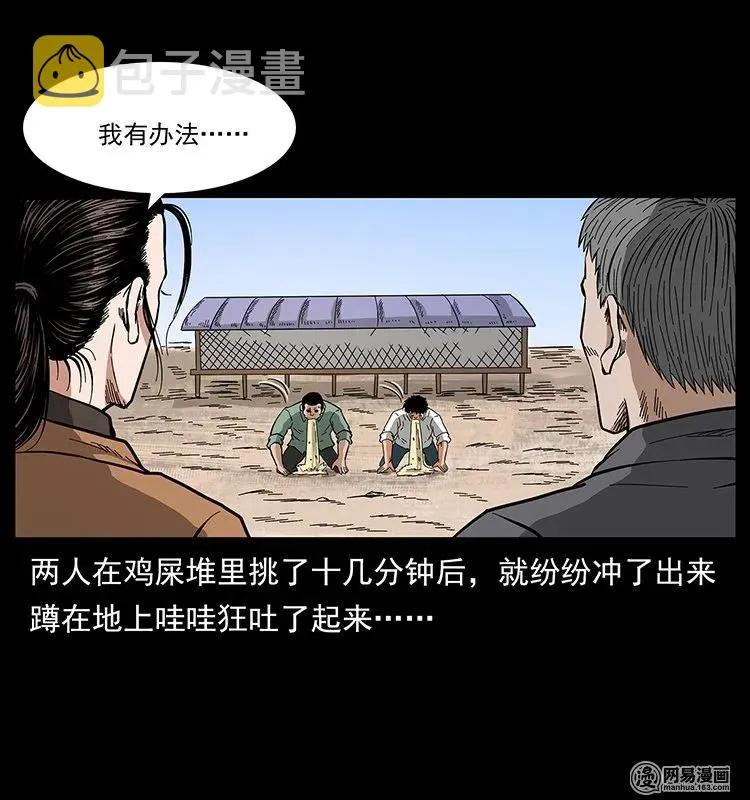 129 通天鼋 第40页