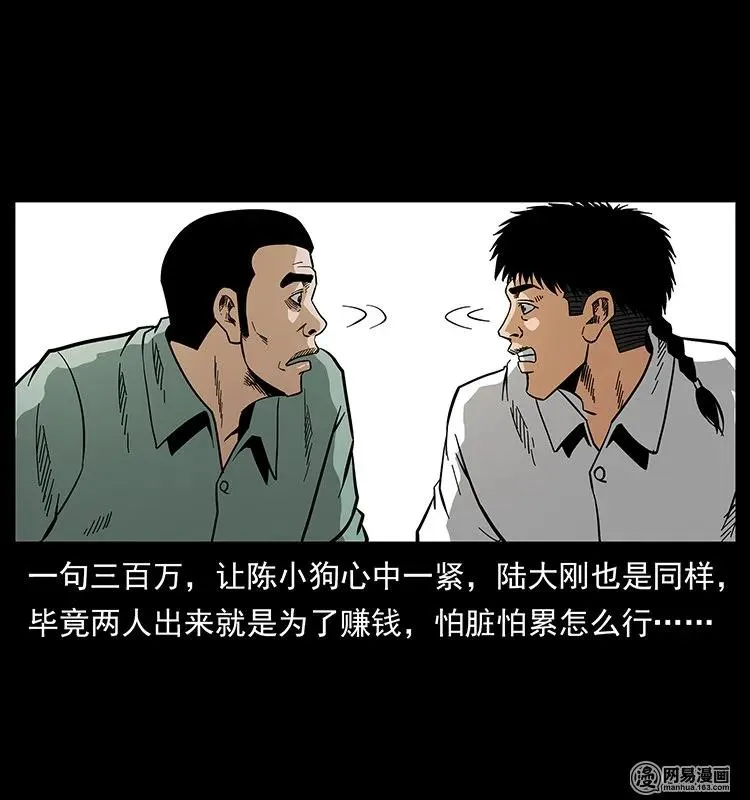 129 通天鼋 第42页