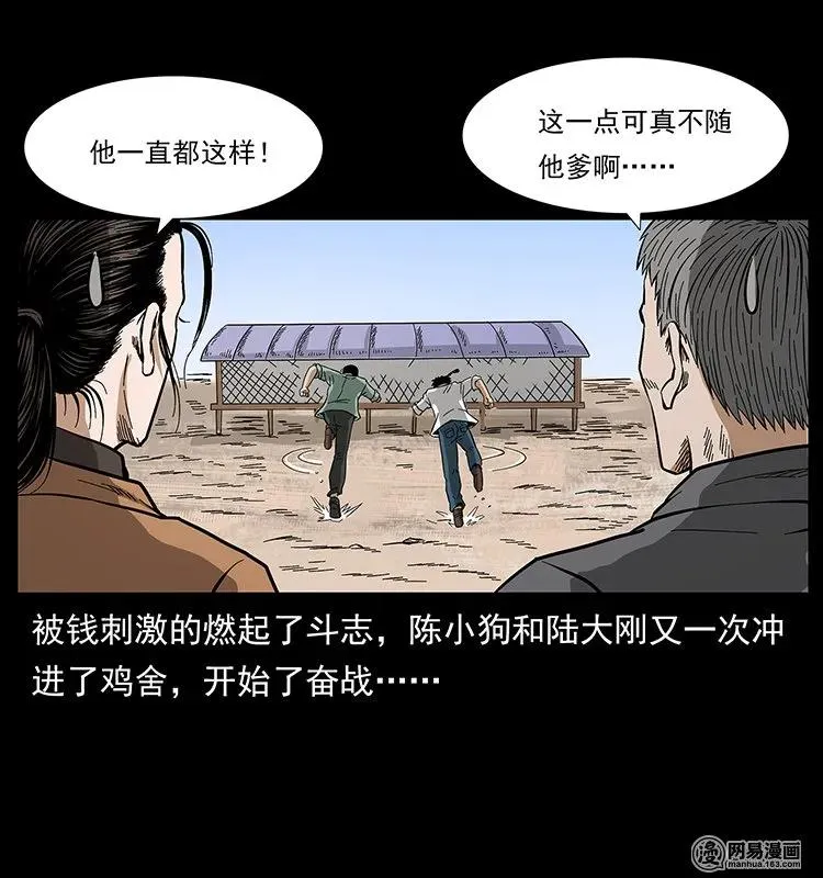129 通天鼋 第43页
