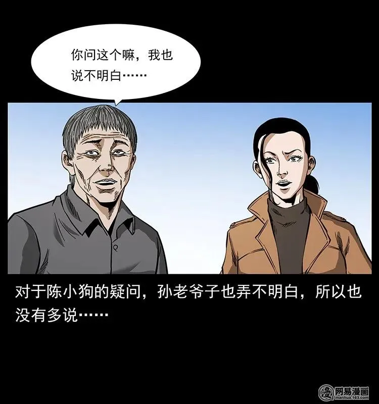 129 通天鼋 第46页