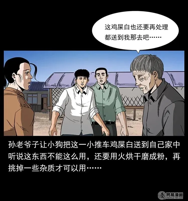 129 通天鼋 第48页