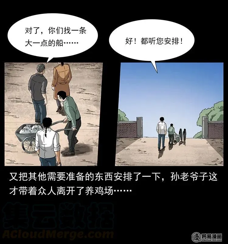 129 通天鼋 第49页