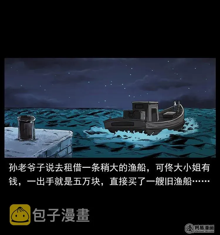 129 通天鼋 第51页