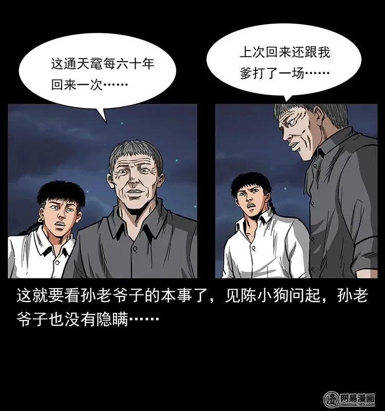 129 通天鼋 第54页