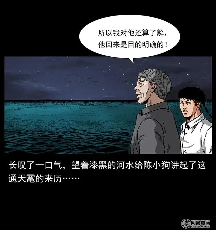 129 通天鼋 第55页