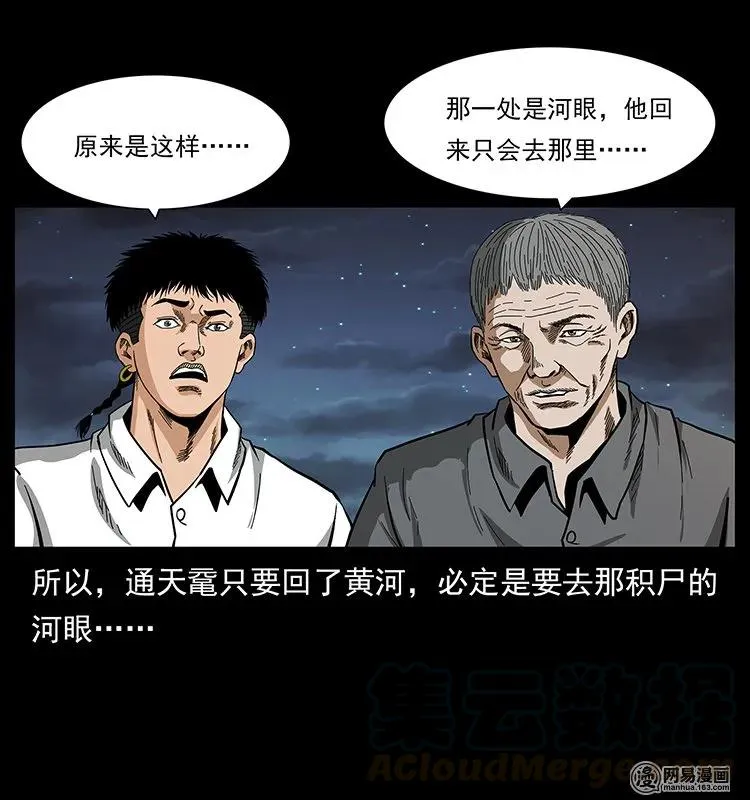 129 通天鼋 第61页