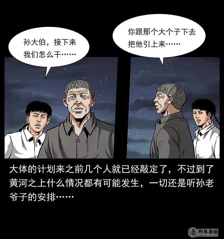 129 通天鼋 第64页