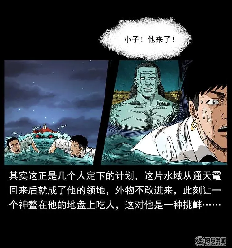 129 通天鼋 第74页