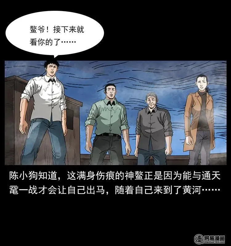 129 通天鼋 第87页
