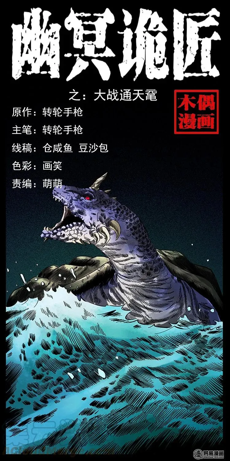 130 大战通天鼋 第1页