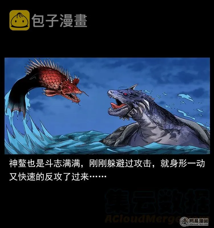 130 大战通天鼋 第5页