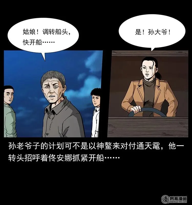 130 大战通天鼋 第7页