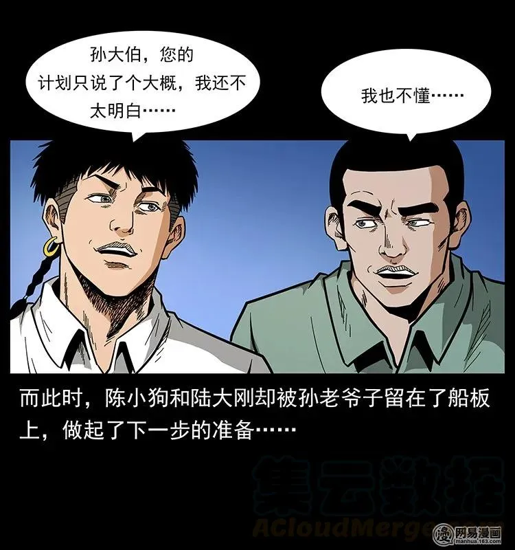 130 大战通天鼋 第9页