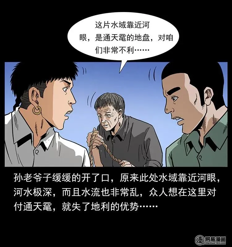 130 大战通天鼋 第11页