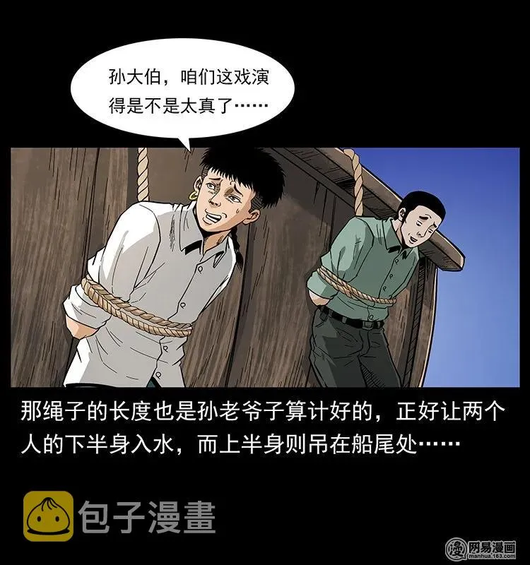 130 大战通天鼋 第14页