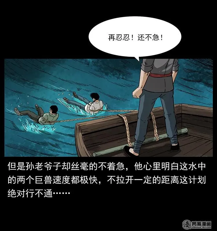 130 大战通天鼋 第20页