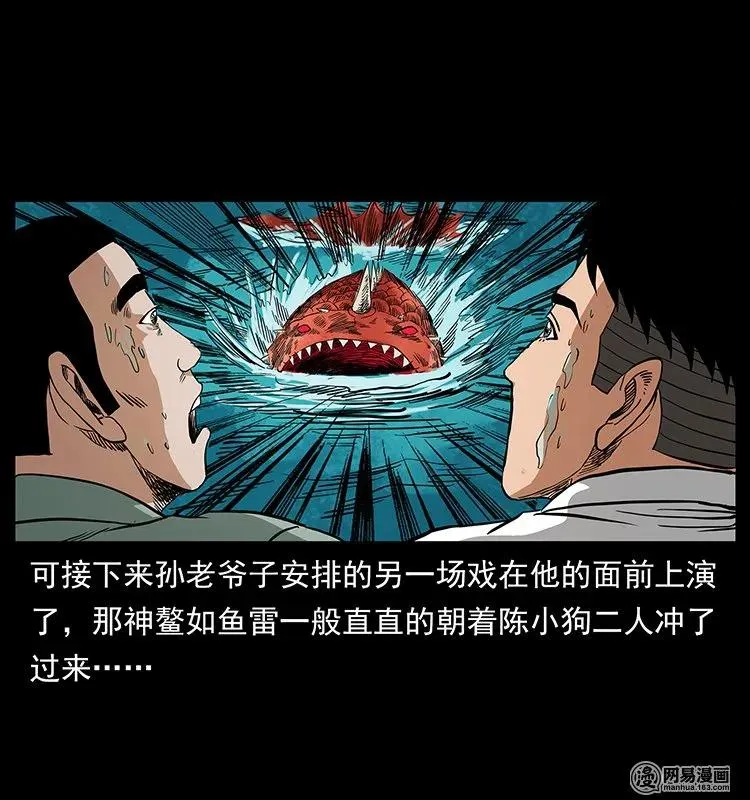 130 大战通天鼋 第28页