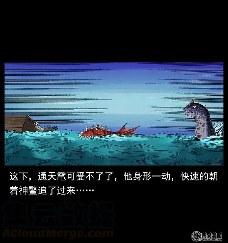 130 大战通天鼋 第33页
