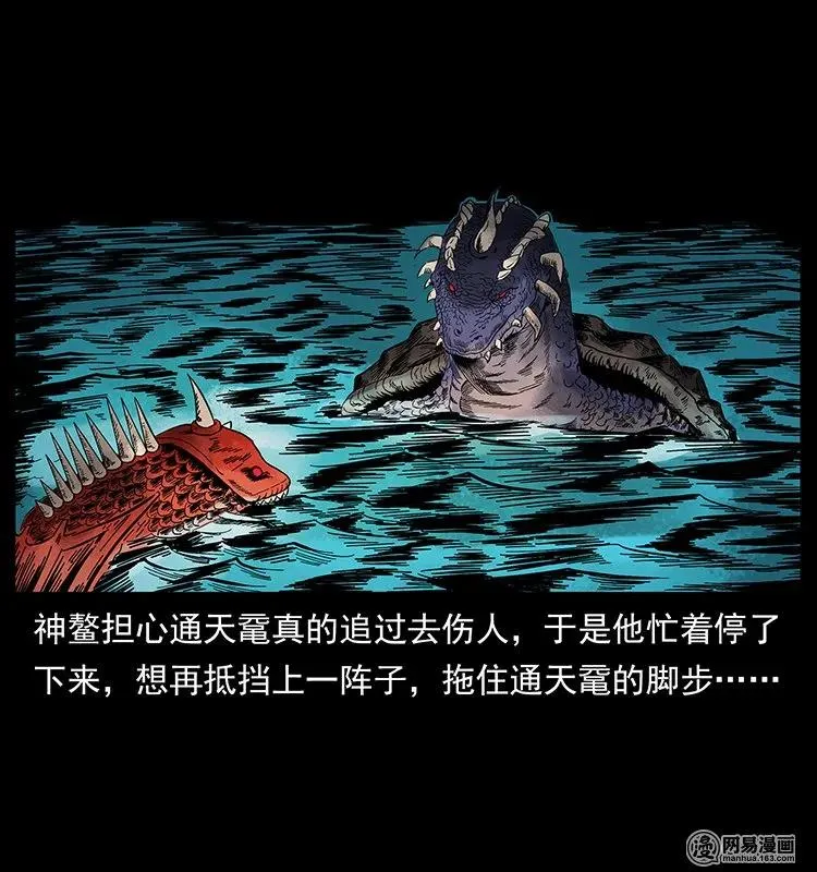 130 大战通天鼋 第35页