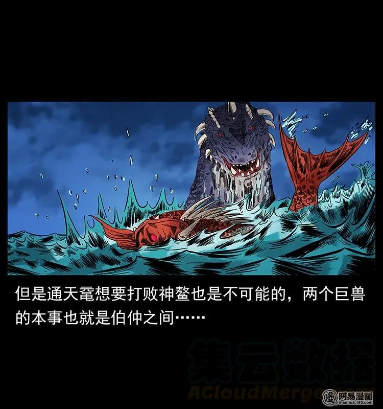 130 大战通天鼋 第37页